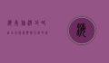 海南旅游攻略自由行，探索热带天堂的完美指南