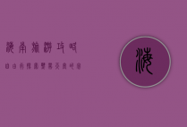 海南旅游攻略自由行，探索热带天堂的完美指南