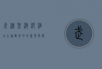 武汉圣淘沙酒店公寓，都市中的奢华与便利