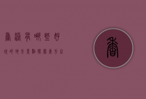 香港有哪些好玩的地方景点，探索东方之珠的无限魅力
