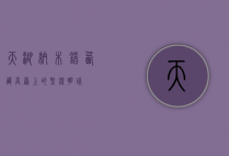 天湖纳木错，西藏高原上的圣洁明珠