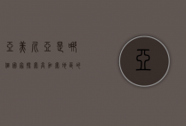 亚美尼亚是哪个国家？探索高加索地区的古老文明
