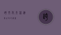 跨文化交流，连接世界的桥梁