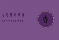 去电显示头像怎么改（电报怎么换头像）