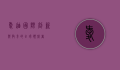 爱迪国际，创新与教育的全球领航者