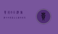 贵州8日游旅游攻略，探索山水秘境，感受多彩文化