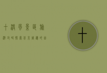 十渡风景区旅游攻略，探索北京周边的自然奇观