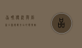 品味传统与创新，全聚德双井店的独特魅力