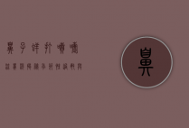 鼻子痒、打喷嚏、流鼻涕，揭秘季节性过敏与感冒的区别及应对策略