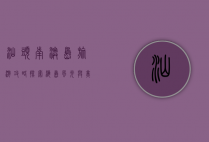 汕头南澳岛旅游攻略，探索海岛风光与美食的完美之旅