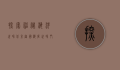 探索神秘海洋世界，北京富国海底世界门票指南与游玩攻略