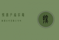探索石家庄，最值得去的景点全攻略