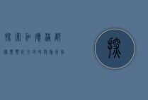 探索加德满都，机票预订全攻略与旅行指南