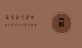 西界酒吧，都市夜生活的隐秘角落与灵魂栖息地