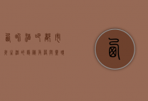 西界酒吧，都市夜生活的隐秘角落与灵魂栖息地