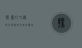 探索ELS，从教育到科技的跨界应用