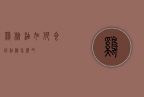 鸡棕油如何食用（油棕怎么吃）