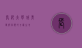 长沙大学城，青春与梦想的交汇之地