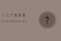 七八月旅游最佳地点推荐，避暑胜地与自然奇观
