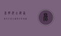 昆明池，古都西安的千年水韵与文化瑰宝