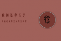 探秘西宁，不可错过的旅游景点与文化体验