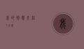 我的初恋交给了母亲