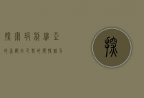 探索玻利维亚的首都，拉巴斯的独特魅力与多元文化