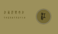 江西萍乡市，红色摇篮与绿色发展的交融之地