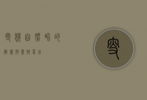 叟猴，自然界的智慧与灵性象征