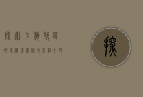 探索上海郊区的隐秘瑰宝，必去景点全攻略