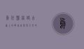 乌什县，丝路古道上的明珠，自然与人文的交响曲