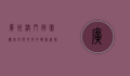 广州澳门街团购，美食与文化的双重盛宴