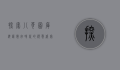 探索八哥图库总汇，数字时代的视觉盛宴
