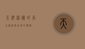天池，神秘的高山湖泊与自然的馈赠