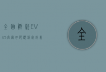 全面解析EVUS官网，如何顺利完成美国签证更新电子系统登记