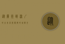 从广州到深圳的火车，高效便捷的城际交通之旅
