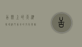 舌尖上的天津，探寻津门美食的文化与魅力