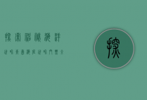 探索神秘海洋世界，青岛海底世界门票全攻略
