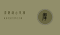 摩萨，从古老传说到现代文明的交织