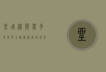 坐飞机能带多少行李？全面解析航空行李规定与实用建议