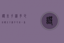 诺米手机多少钱（诺米手机多少钱一台）