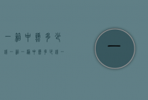 一箱中蜂多少钱一箱（一桶中蜂多少钱一箱）