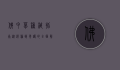 佛甲草种植指南，从选种到养护的全面解析