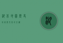 湖北地图，历史、地理与文化的交织