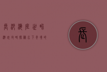 长沙海底世界游玩攻略，探秘水下奇境的完美指南