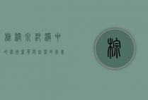 棕榈泉，沙漠中的绿洲，奢华与自然的完美融合