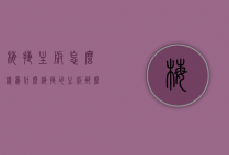 梅捷主板怎么样（为什么梅捷的主板那么便宜?）