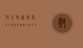 耐吉斯，宠物营养的领航者，健康生活的守护者