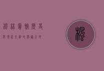枫林宾馆，历史与现代交融的静谧之地
