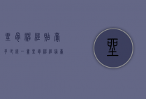 坐骨神经贴膏多少钱一盒（坐骨神经痛膏药贴图片）
